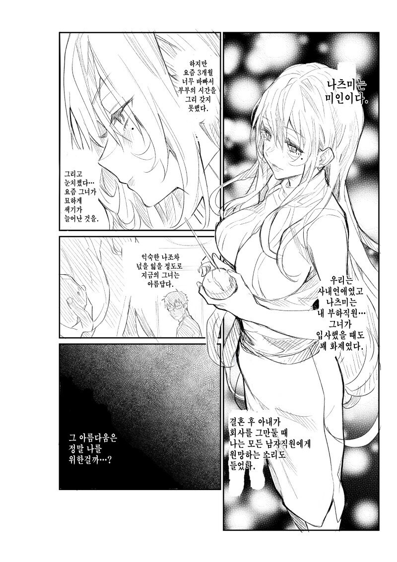 NTR)아내가 바람을 피우고 있는것같다.manga_4.jpg