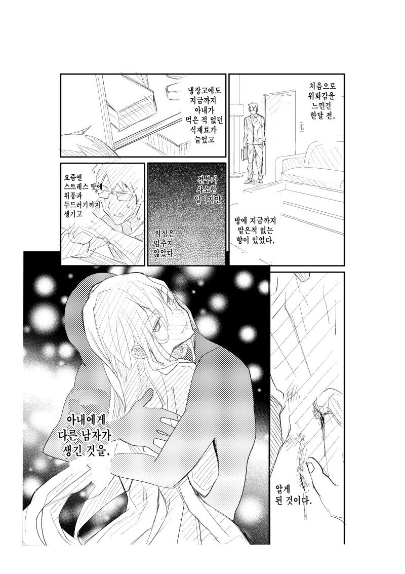 NTR)아내가 바람을 피우고 있는것같다.manga_5.jpg