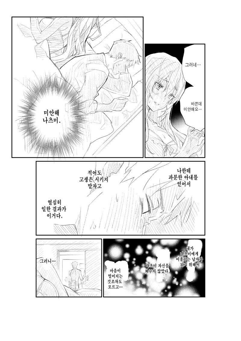 NTR)아내가 바람을 피우고 있는것같다.manga_7.jpg