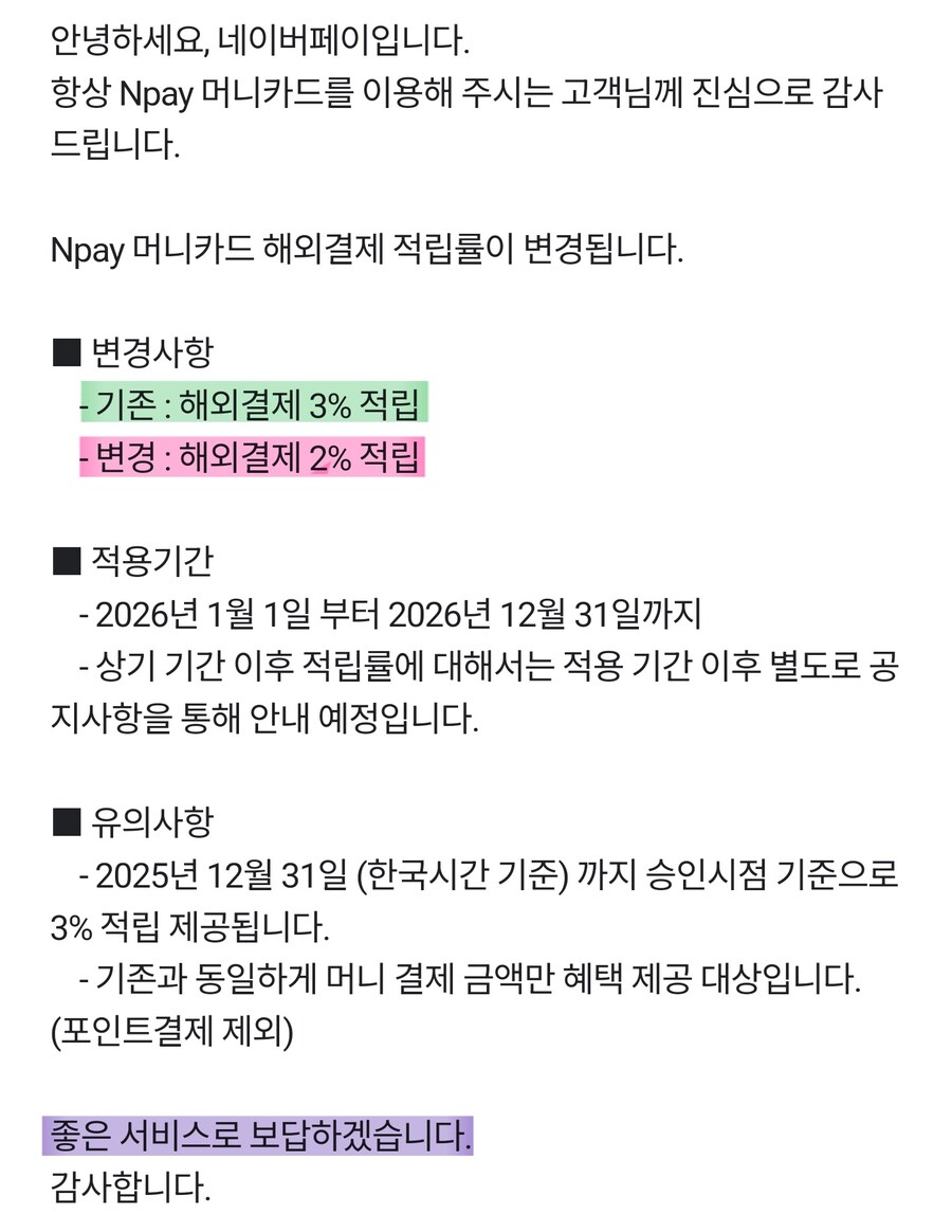 네이버페이 : 좋은 서비스로 보답하겠습니다_1.jpg