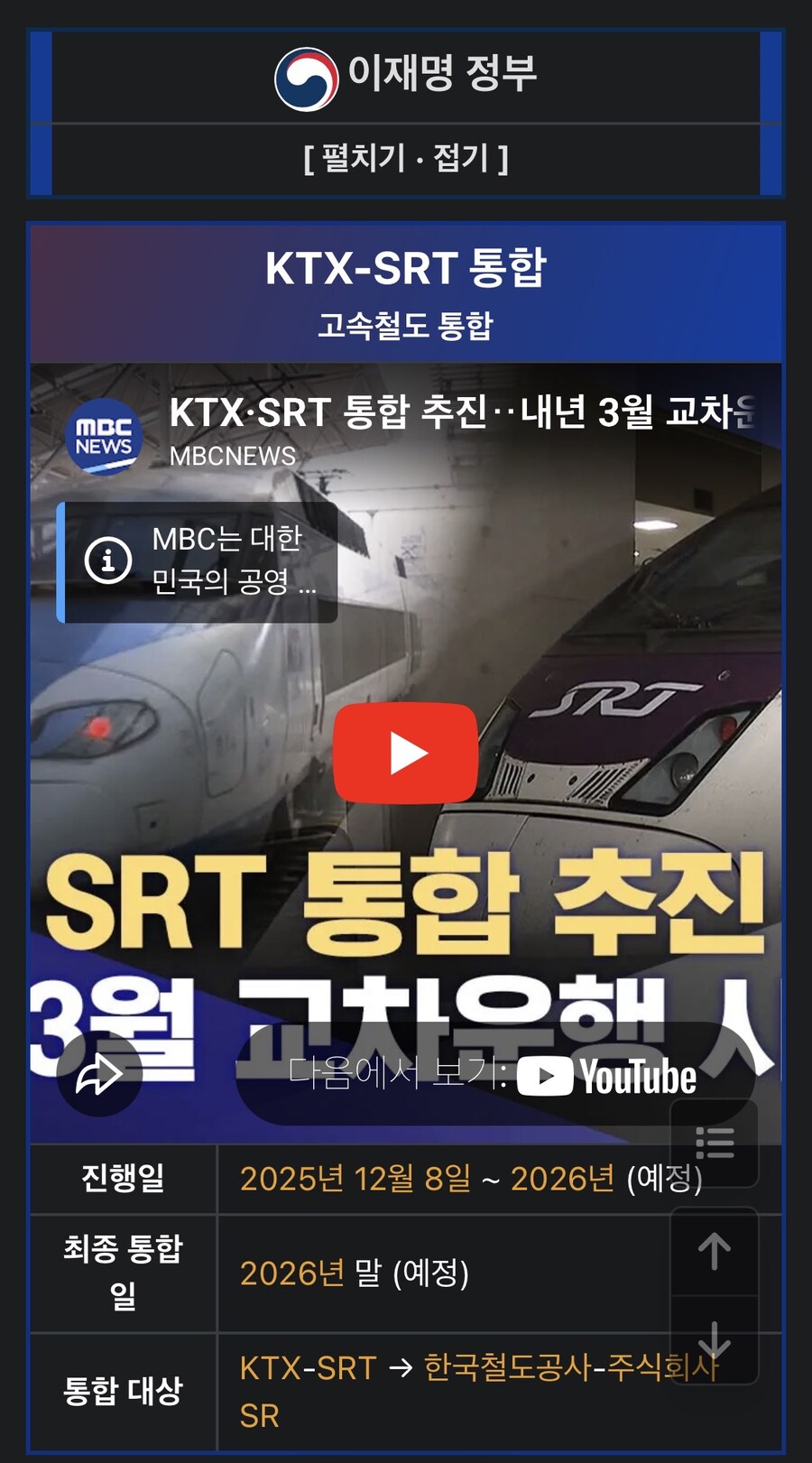 나무위키에 나온 국토교통부 이슈