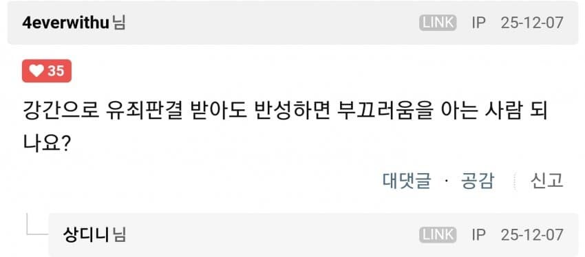 클리앙의 조진웅 사건 반응.jpg_2.jpg