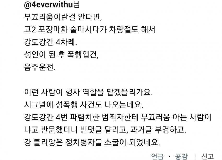 클리앙의 조진웅 사건 반응.jpg_5.jpg