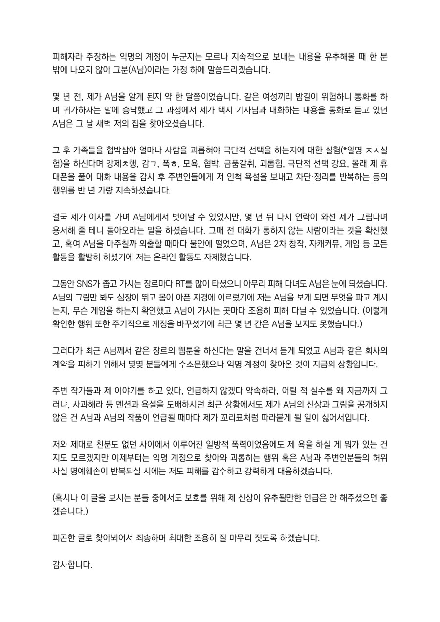 어질어질한 웹툰작가 스토커 사건.jpg_3.png