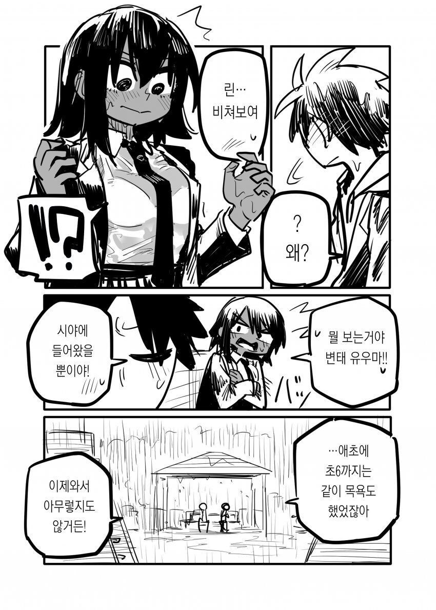 갈색 태닝 여자애랑 친구인 만화_2.jpg