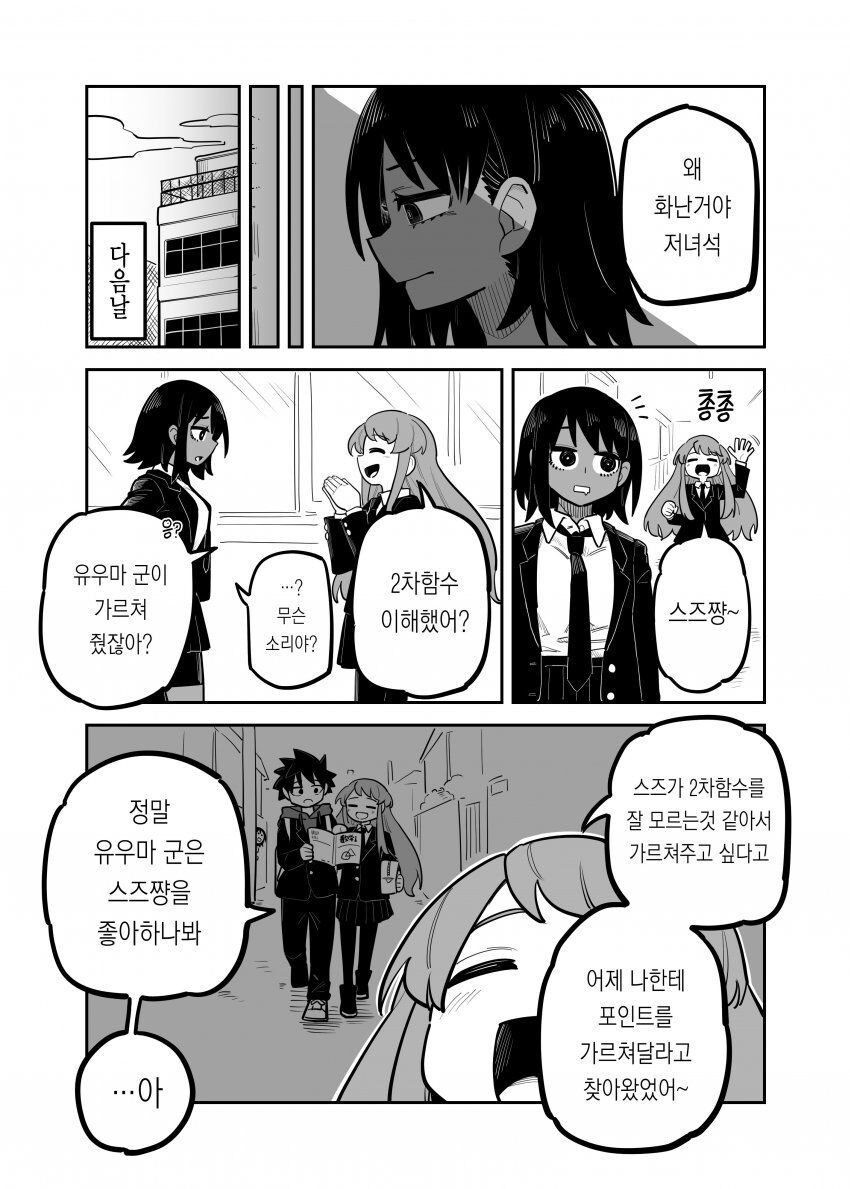 갈색 태닝 여자애랑 친구인 만화_7.jpg