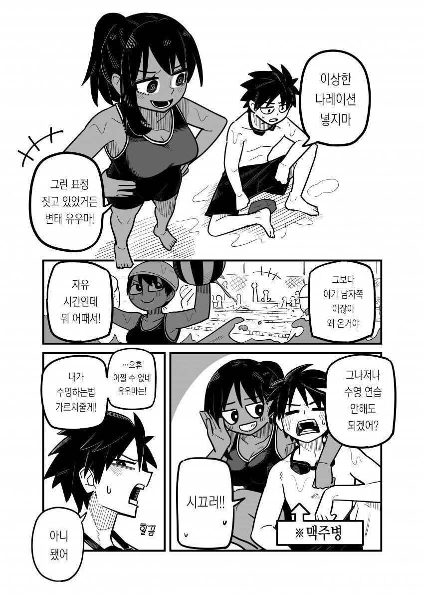 갈색 태닝 여자애랑 친구인 만화_10.jpg