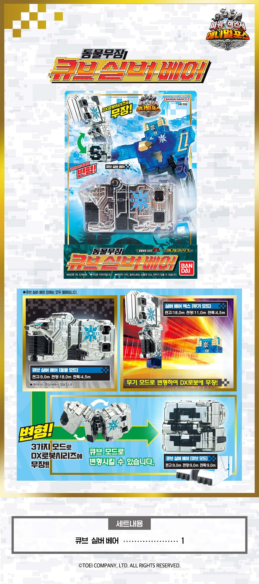[반남코몰] 파워레인저 애니멀포스 DX블리자드킹, 큐브 실버베어. 11일 판매시작_2.jpg