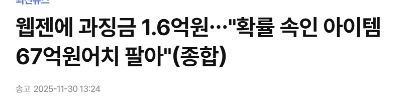 한국에서 게임확률 조작 안 하면 손해_1.png