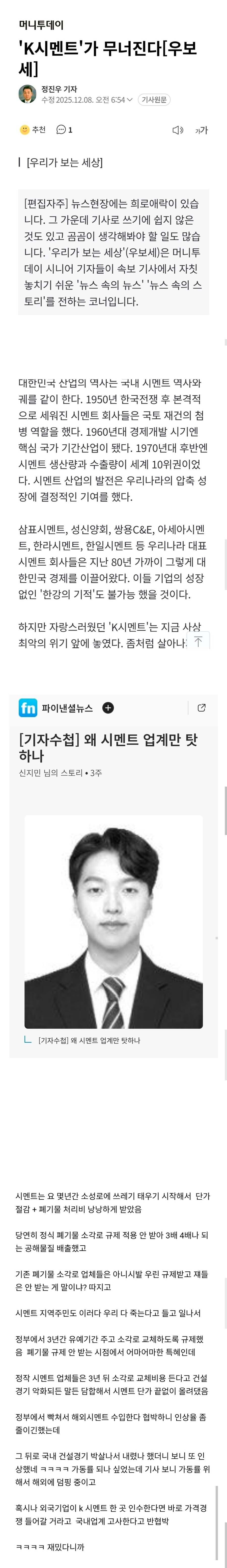 담합하다가 걸린 'k-시멘트' 업계 근황_2.jpg