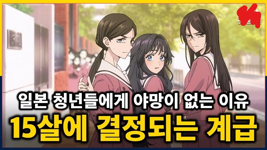 개천에서 용 날 일 없다는 일본_1.png