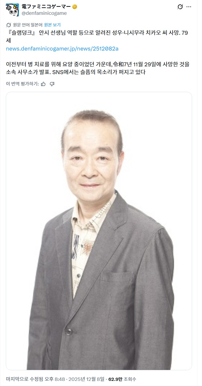 슬램덩크 일본 안 선생님 성우님 별세_1.png