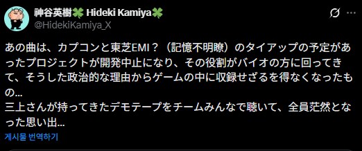 원조 바이오하자드 엔딩곡 "꿈으로 끝나지 않아" 수록 비화_1.png