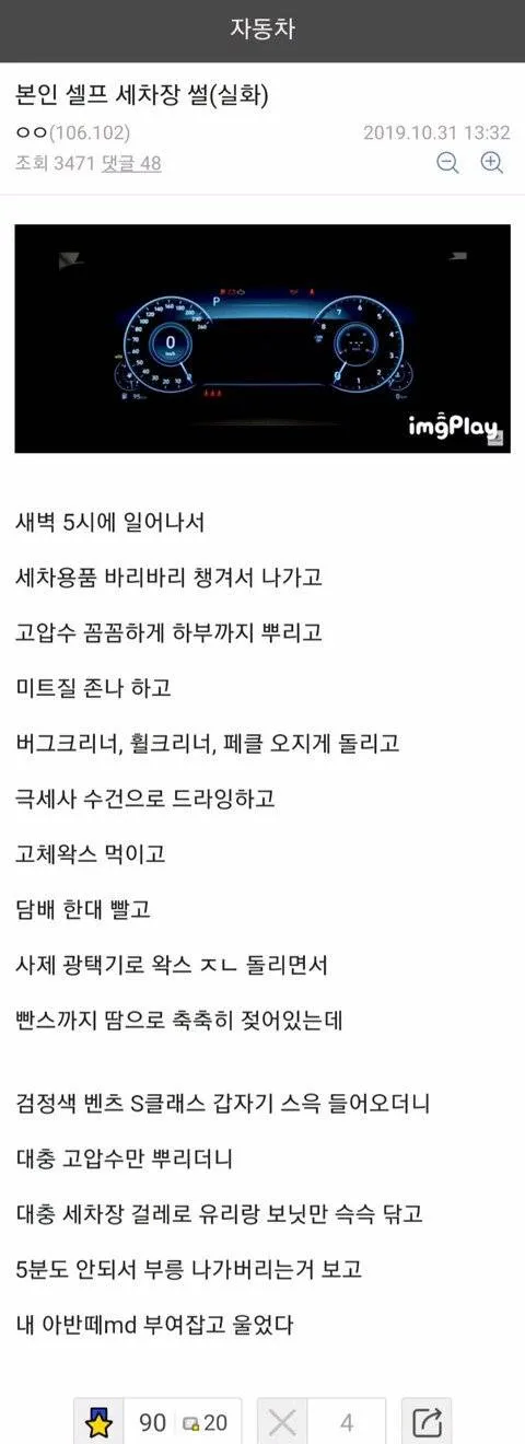 셀프 세차장 눈물실화_1.webp