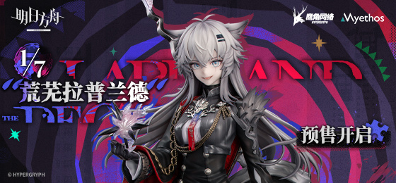 [Myethos] 1/7 명일방주 - 황무 라플란드_1.jpg