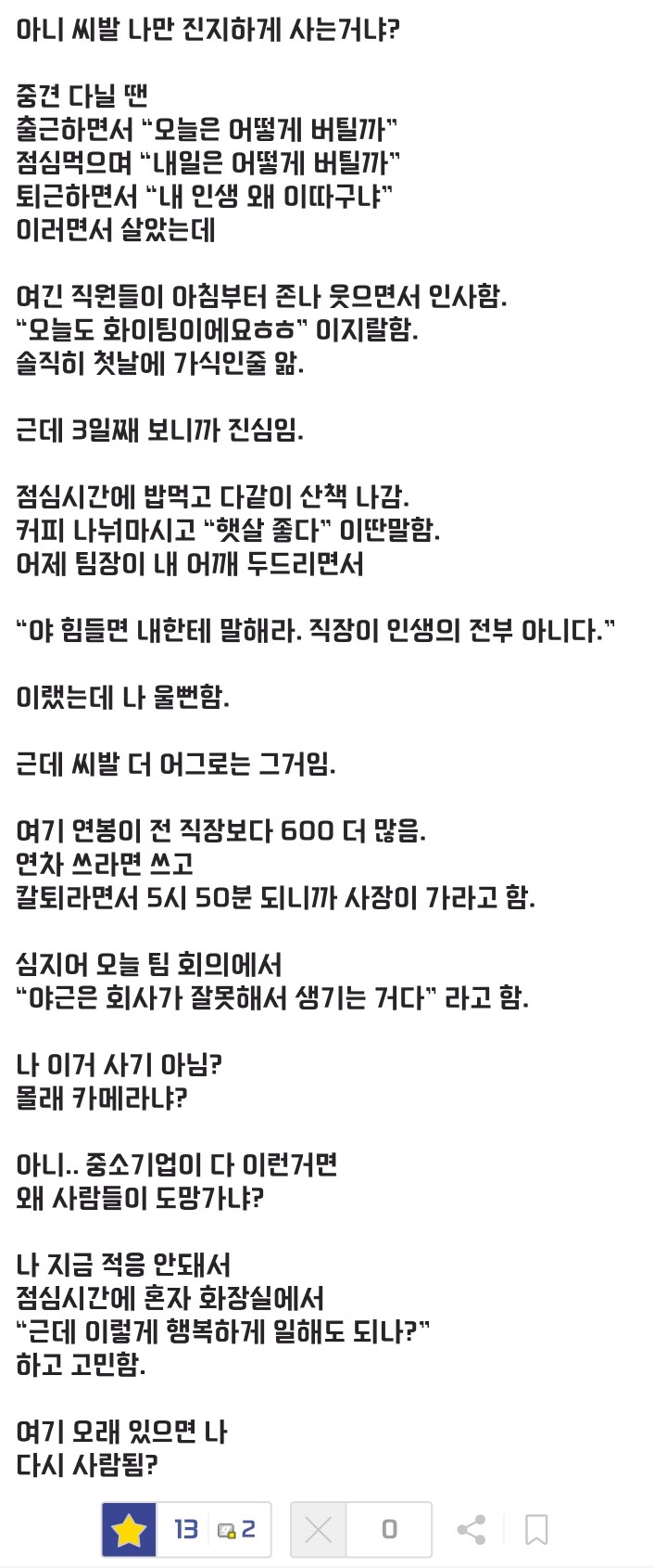 급 낮춰서 중소로 이직했는데 사람들이 행복한게 의문이다...jpg_2.png