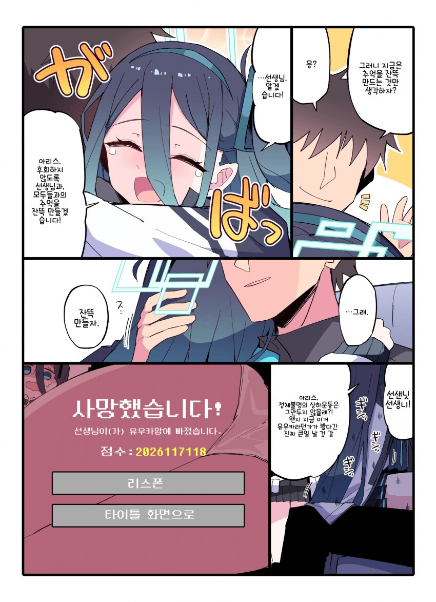 블루아카)초갈주의)포에버 아리스_2.png