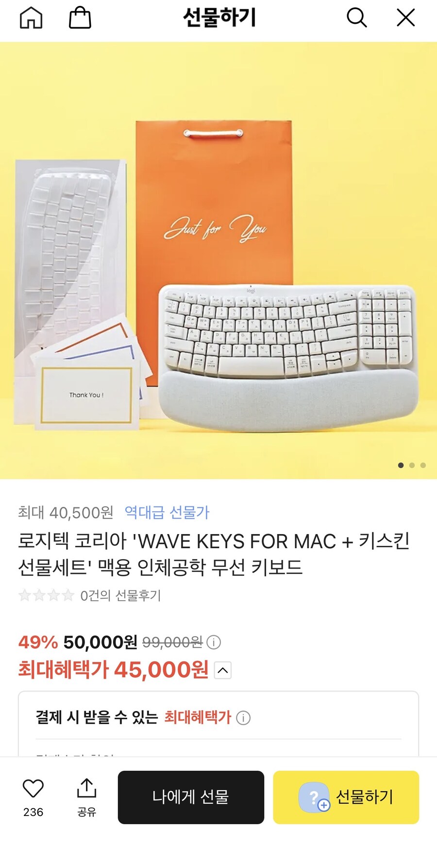 [카카오선물하기]로지텍 인체공학 웨이브 키보드 맥+키스킨 (45,000원/무료)_1.jpg