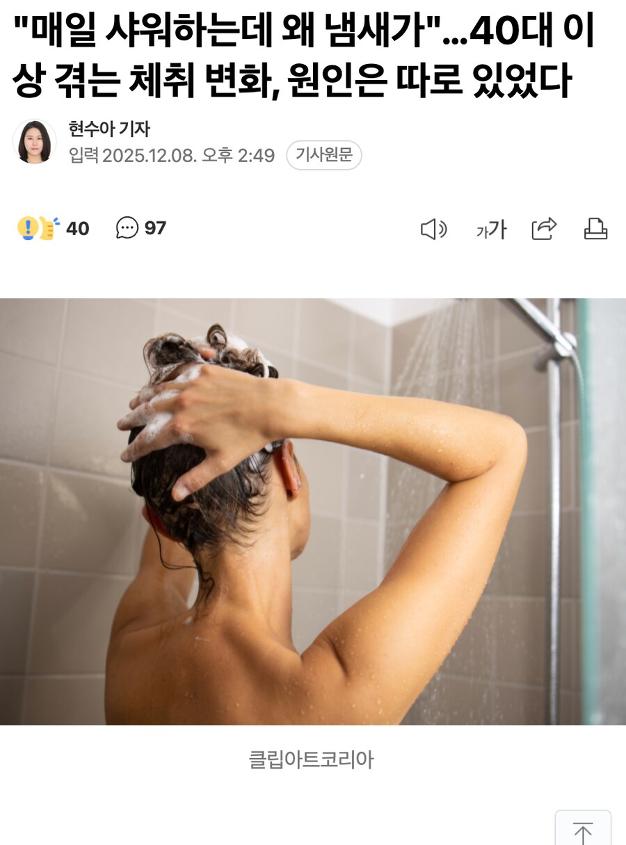 🚿 매일 씻어도 냄새가 나는 진짜 이유 👃_1.png