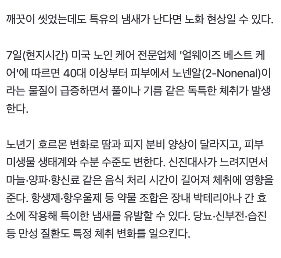 🚿 매일 씻어도 냄새가 나는 진짜 이유 👃_2.png