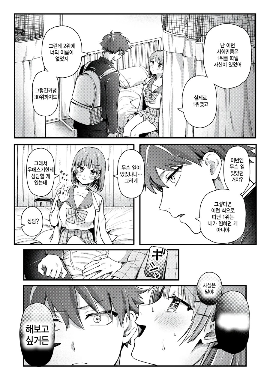 져본적없는 천재 소꿉친구가 상담해온다.manhwa_3.jpg