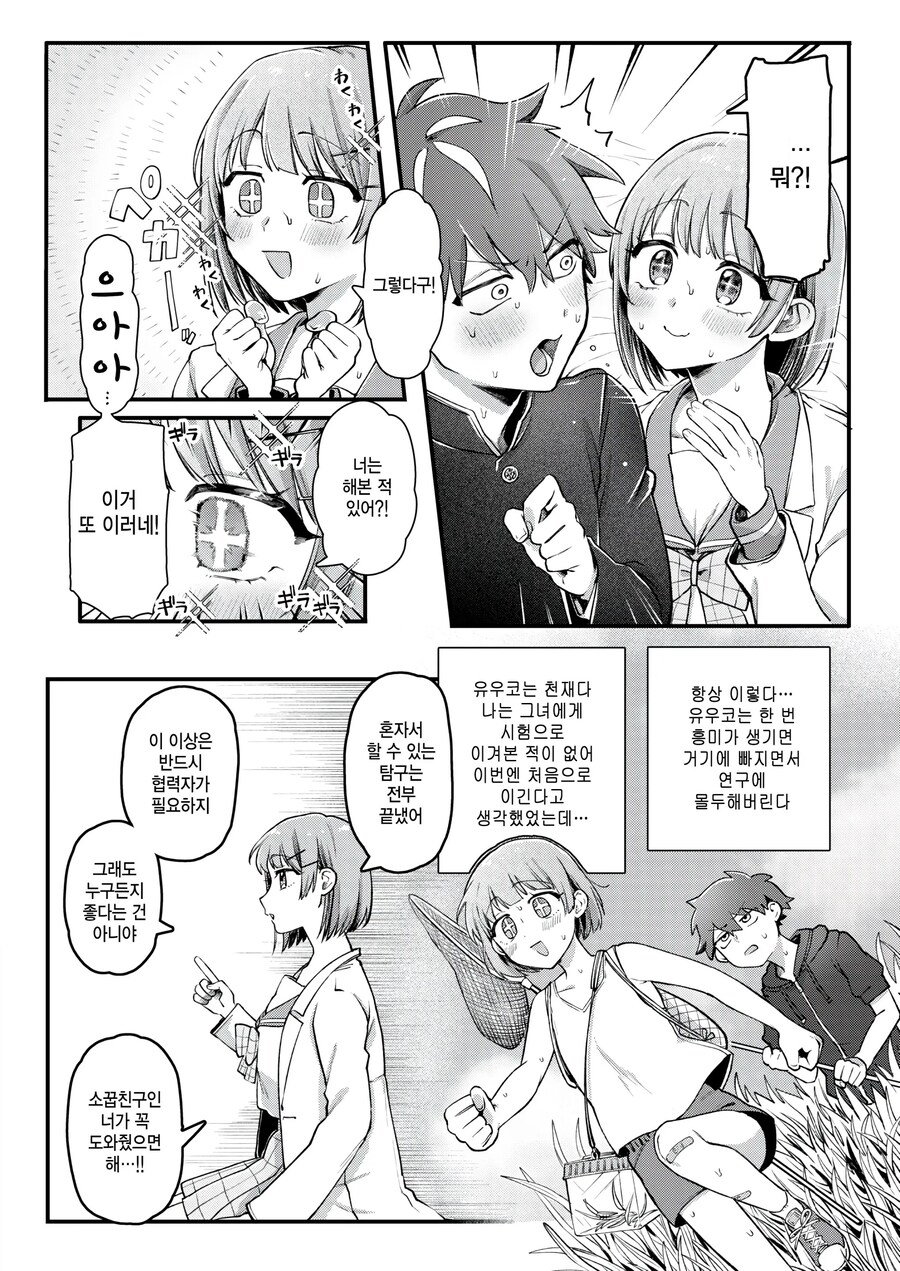 져본적없는 천재 소꿉친구가 상담해온다.manhwa_4.jpg