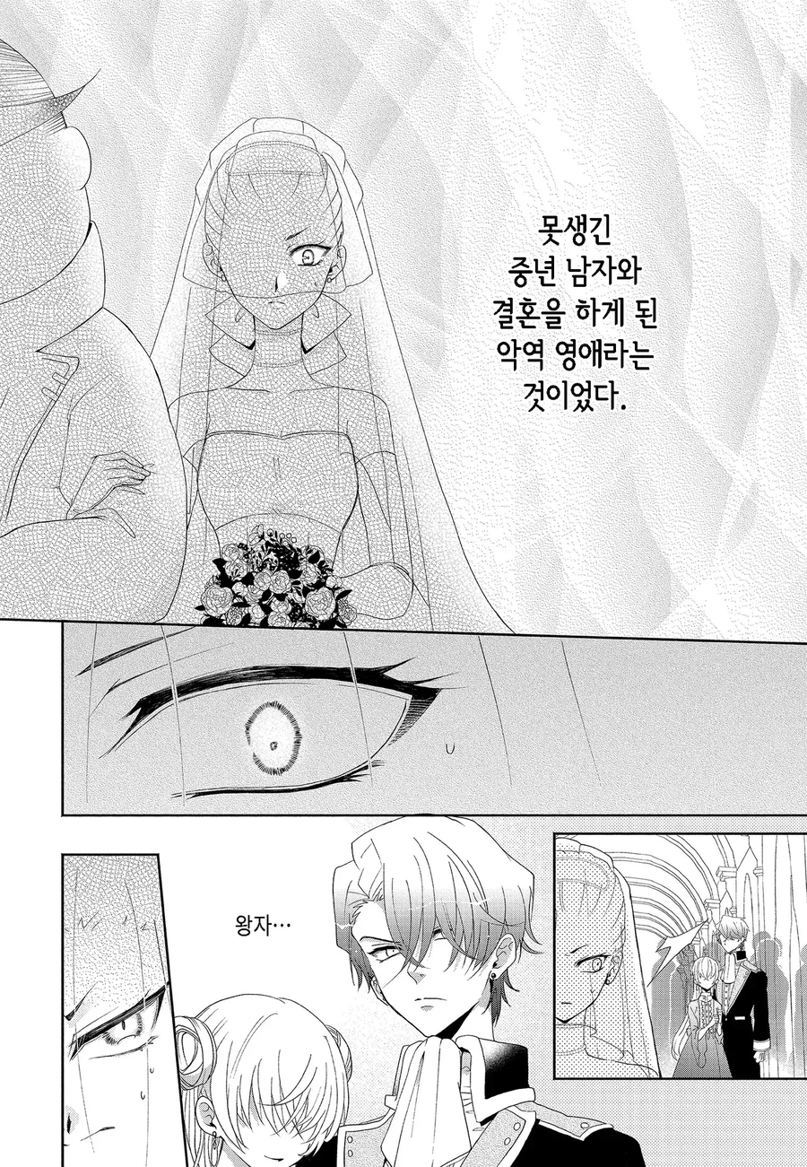 악역영애로 전생했는데 존못돼지랑 결혼하는 엔딩이 스타팅 포인트.manga_4.webp