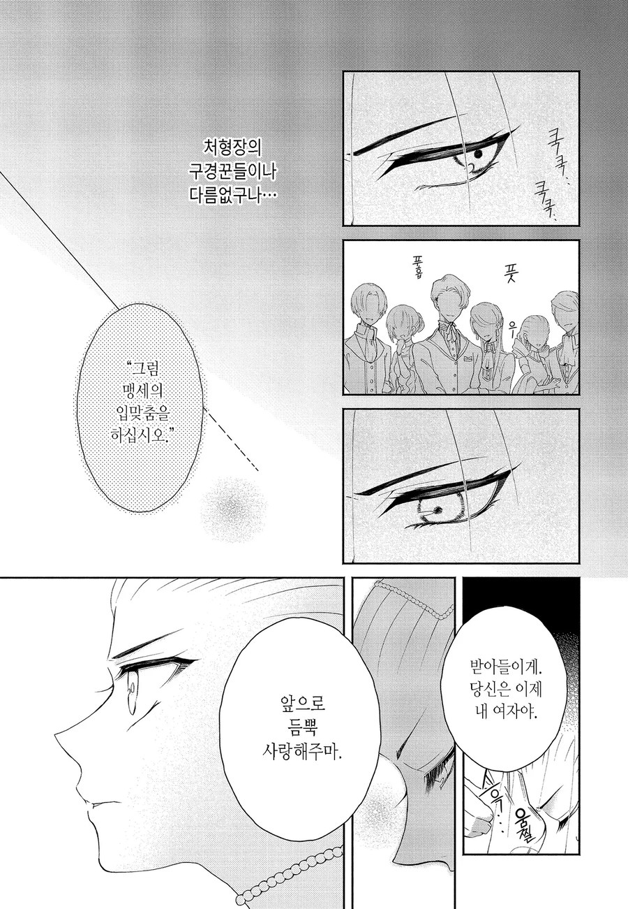 악역영애로 전생했는데 존못돼지랑 결혼하는 엔딩이 스타팅 포인트.manga_5.webp