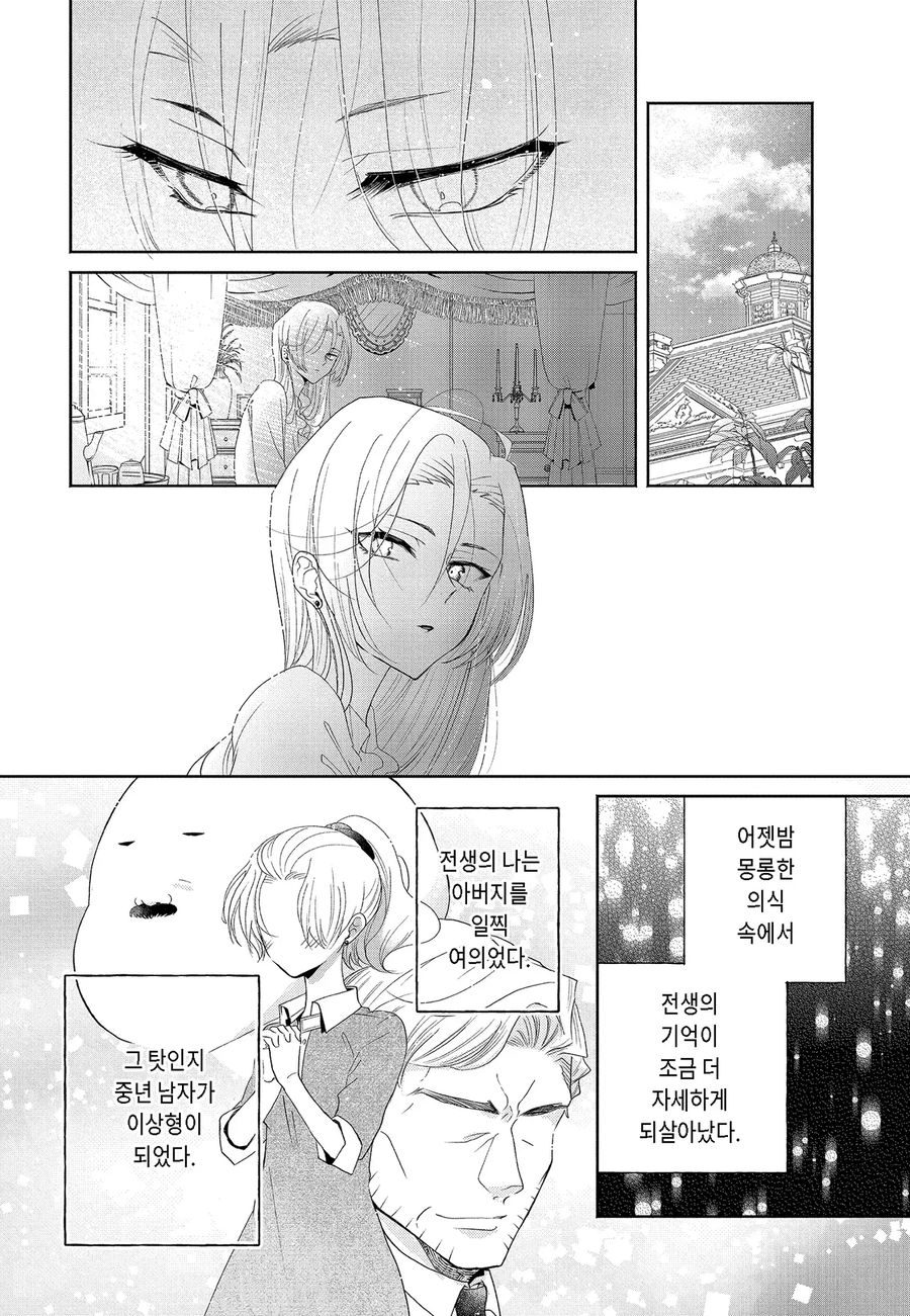 악역영애로 전생했는데 존못돼지랑 결혼하는 엔딩이 스타팅 포인트.manga_10.webp
