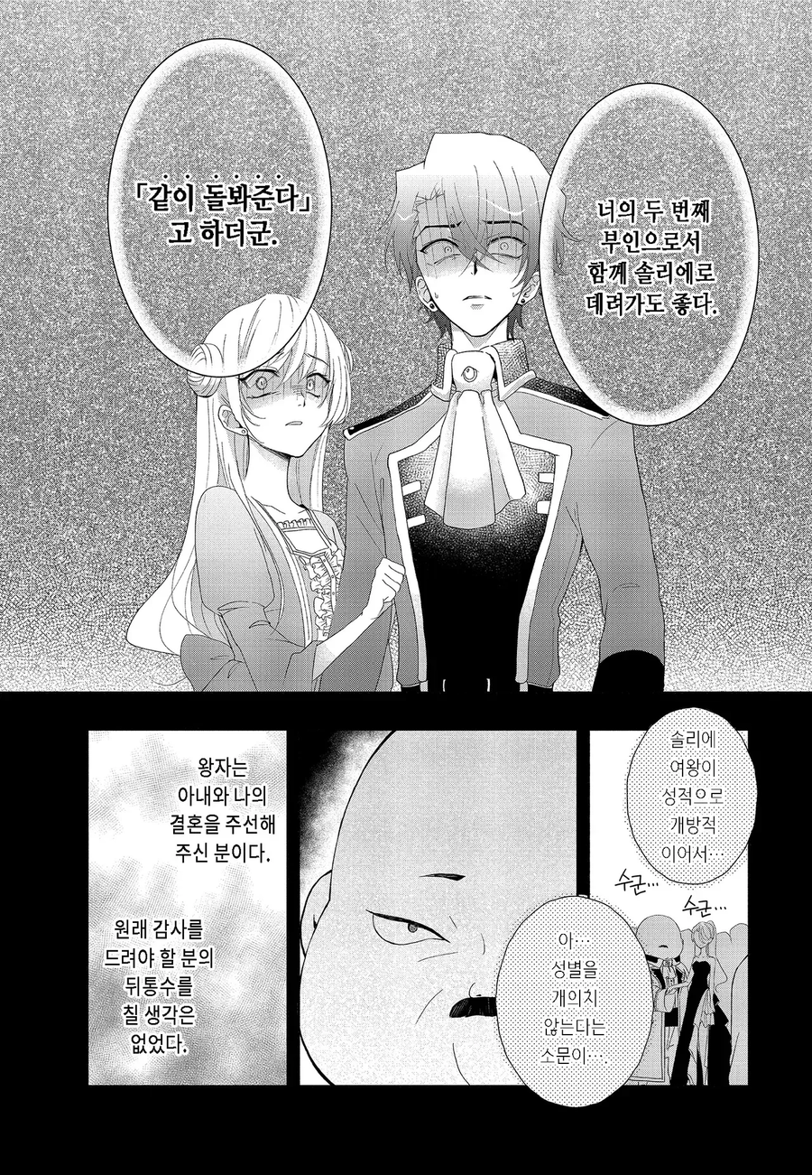 악역영애로 전생했는데 존못돼지랑 결혼하는 엔딩이 스타팅 포인트.manga_23.webp