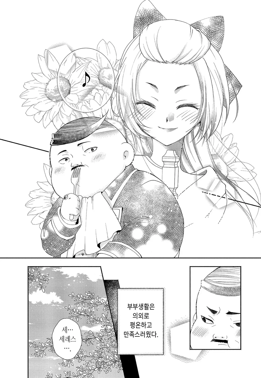 악역영애로 전생했는데 존못돼지랑 결혼하는 엔딩이 스타팅 포인트.manga_14.webp