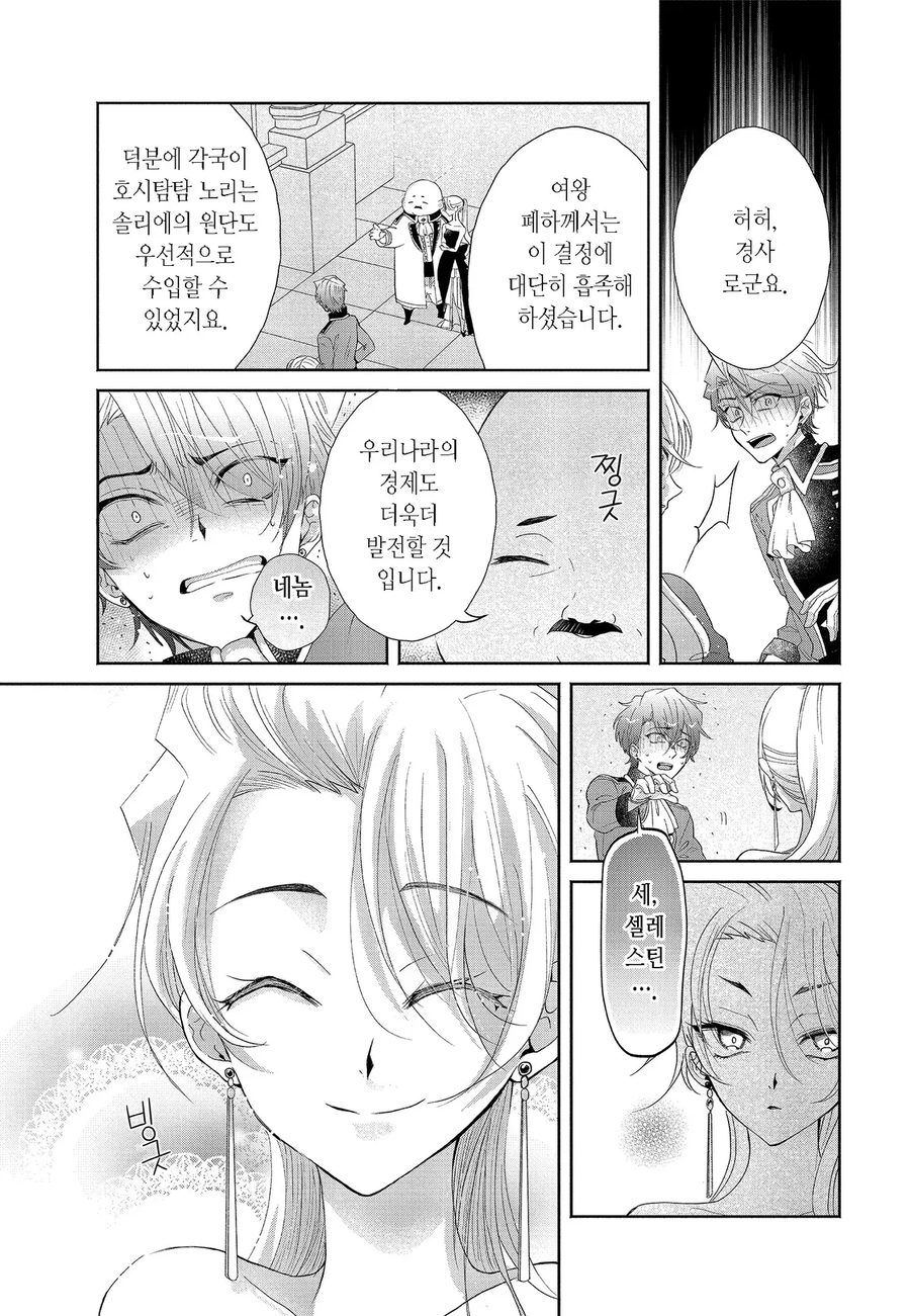 악역영애로 전생했는데 존못돼지랑 결혼하는 엔딩이 스타팅 포인트.manga_25.webp