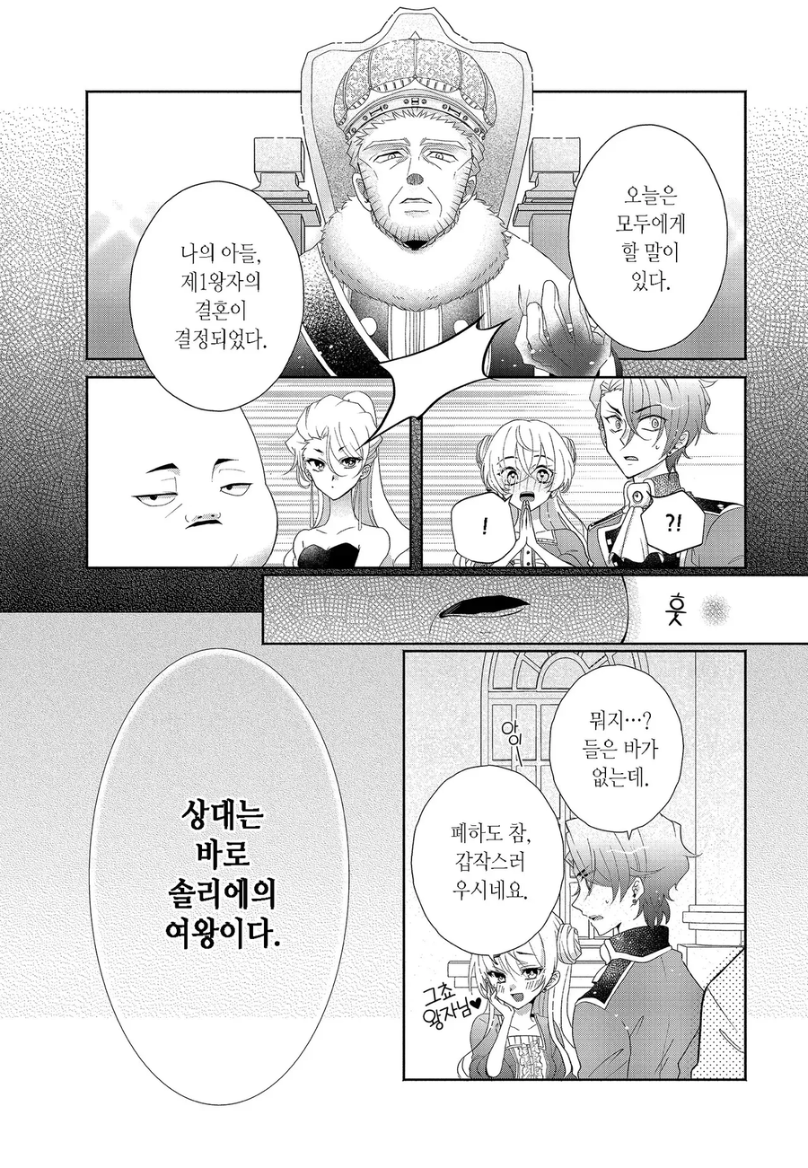 악역영애로 전생했는데 존못돼지랑 결혼하는 엔딩이 스타팅 포인트.manga_22.webp