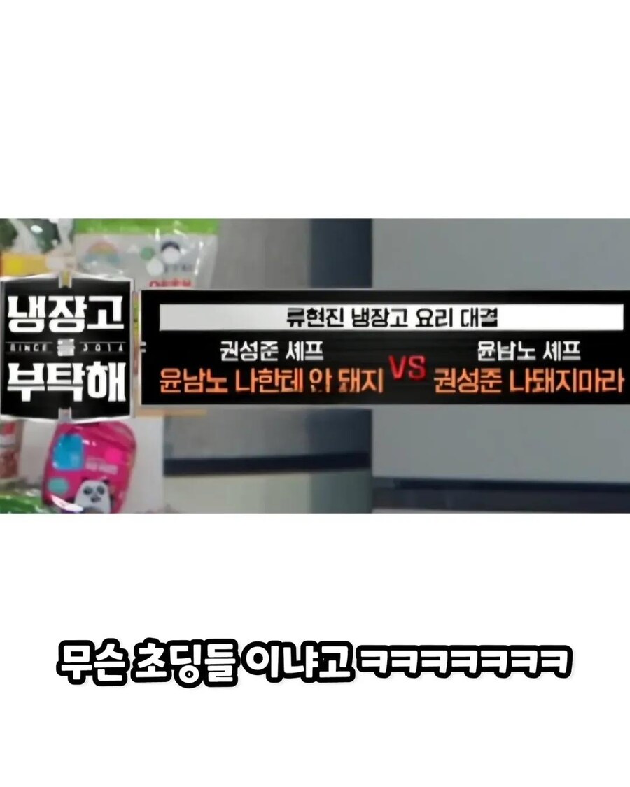 점점 시트콤이 되어가는 냉부_2.jpg