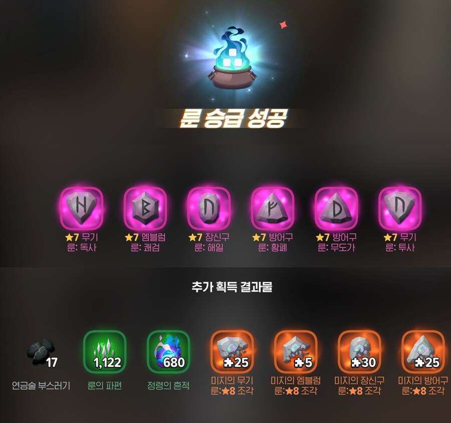마비m) 룬 승급 성공_1.png