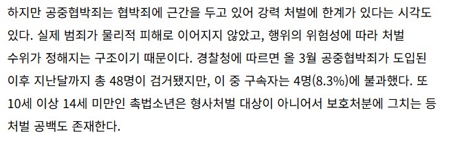 허위 테러 협박 관련 사례_3.png