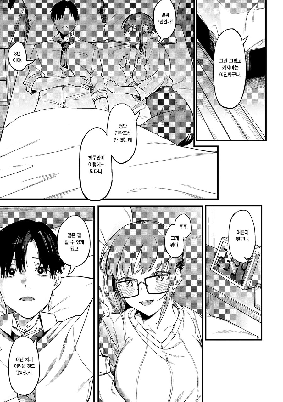 8년만에 재회한 첫사랑은 아름답다.manhwa_6.jpg