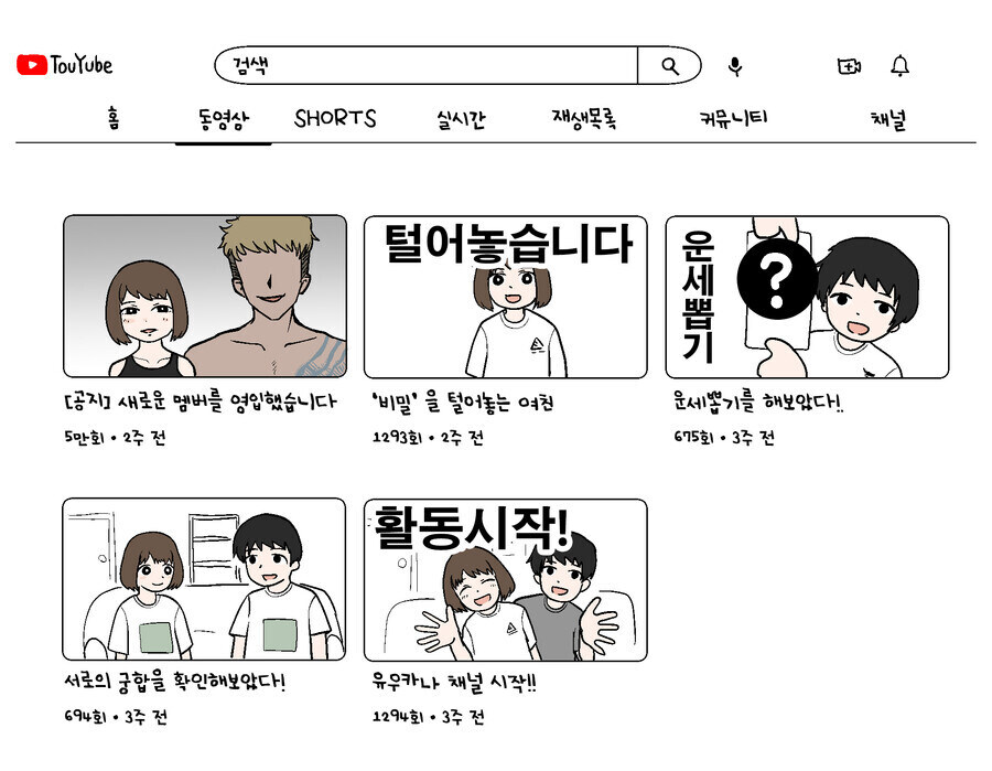 하꼬 커플 유투버 떡상시키는.jpg_1.jpg