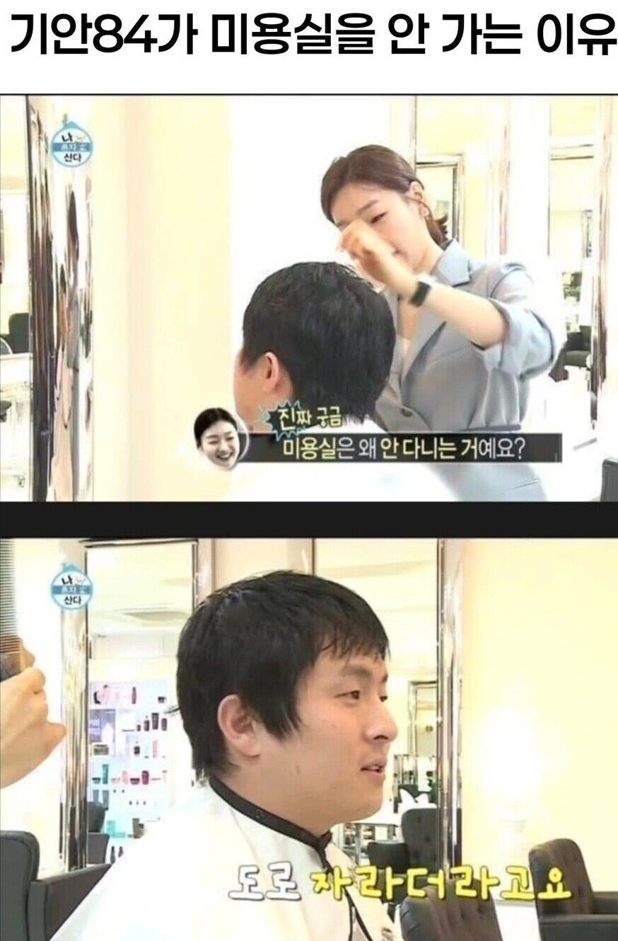 기안 84가 미용실 안갔던 이유.JPG_1.jpg