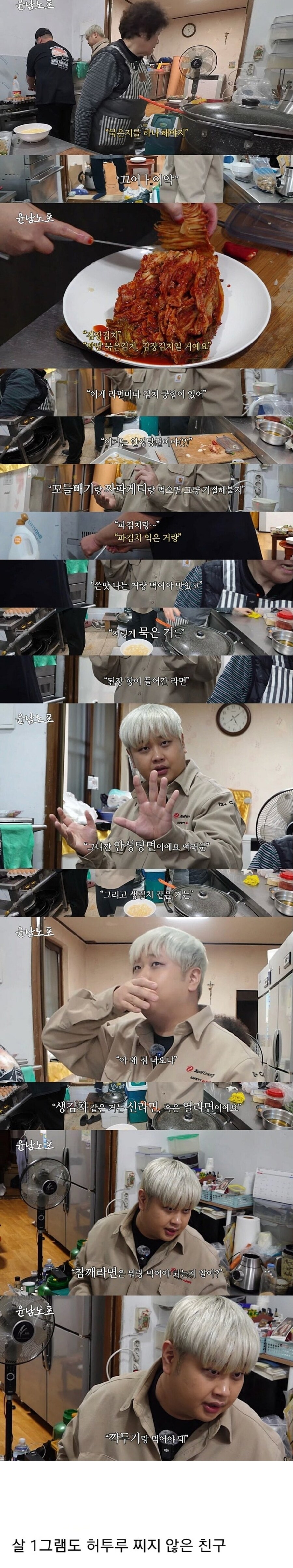 윤남노 피셜 라면별 김치 궁합_1.jpg