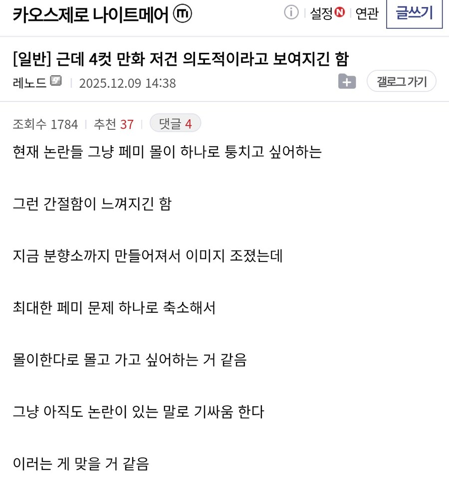 카제나)무거운분들이 자꾸 페미 장작을 집어넣는 이유_1.jpg