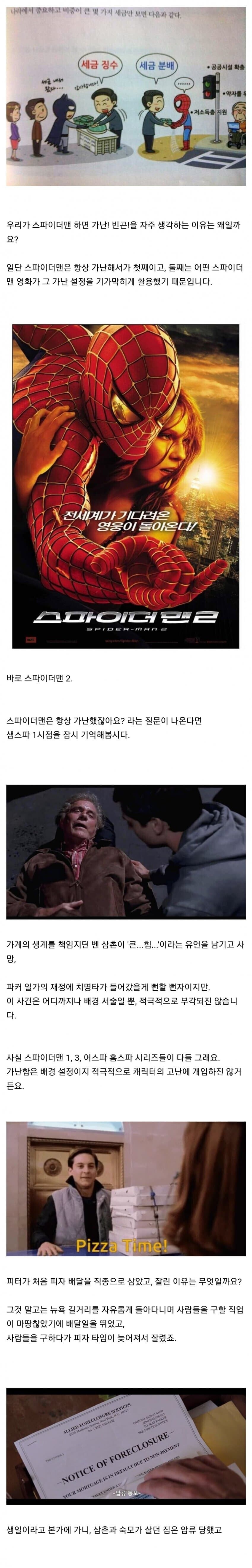 가난한 소시민 히어로 설정을 정말 잘 쓴 영화_1.jpg