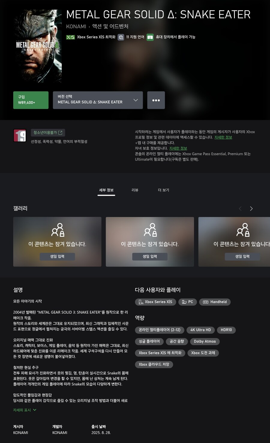 메탈 기어 솔리드 델타 XPA 추가_1.png