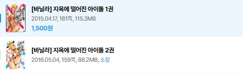 아청법적용사례) 지옥에 떨어진 아이돌 2권 13화 검열_7.png