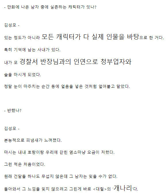 취재할땐 사채업자도 깡패도 안무서워했던 작가가 무서워한 순간._2.jpg