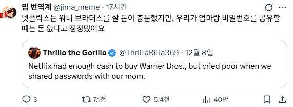 넷플릭스는 워너를 사고도 돈이 남아나요_1.jpg