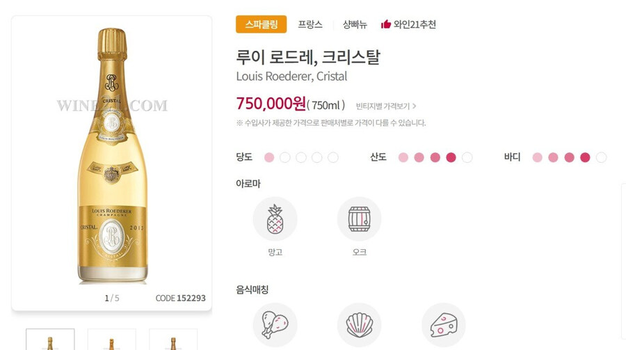 조세호 폭로사진에서 먹은 샴페인 가격 .jpg_4.jpg