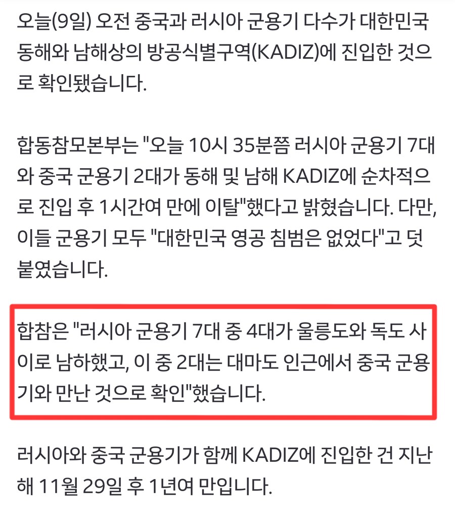 중•러 군용기, 한국방공식별구역 침범_1.png