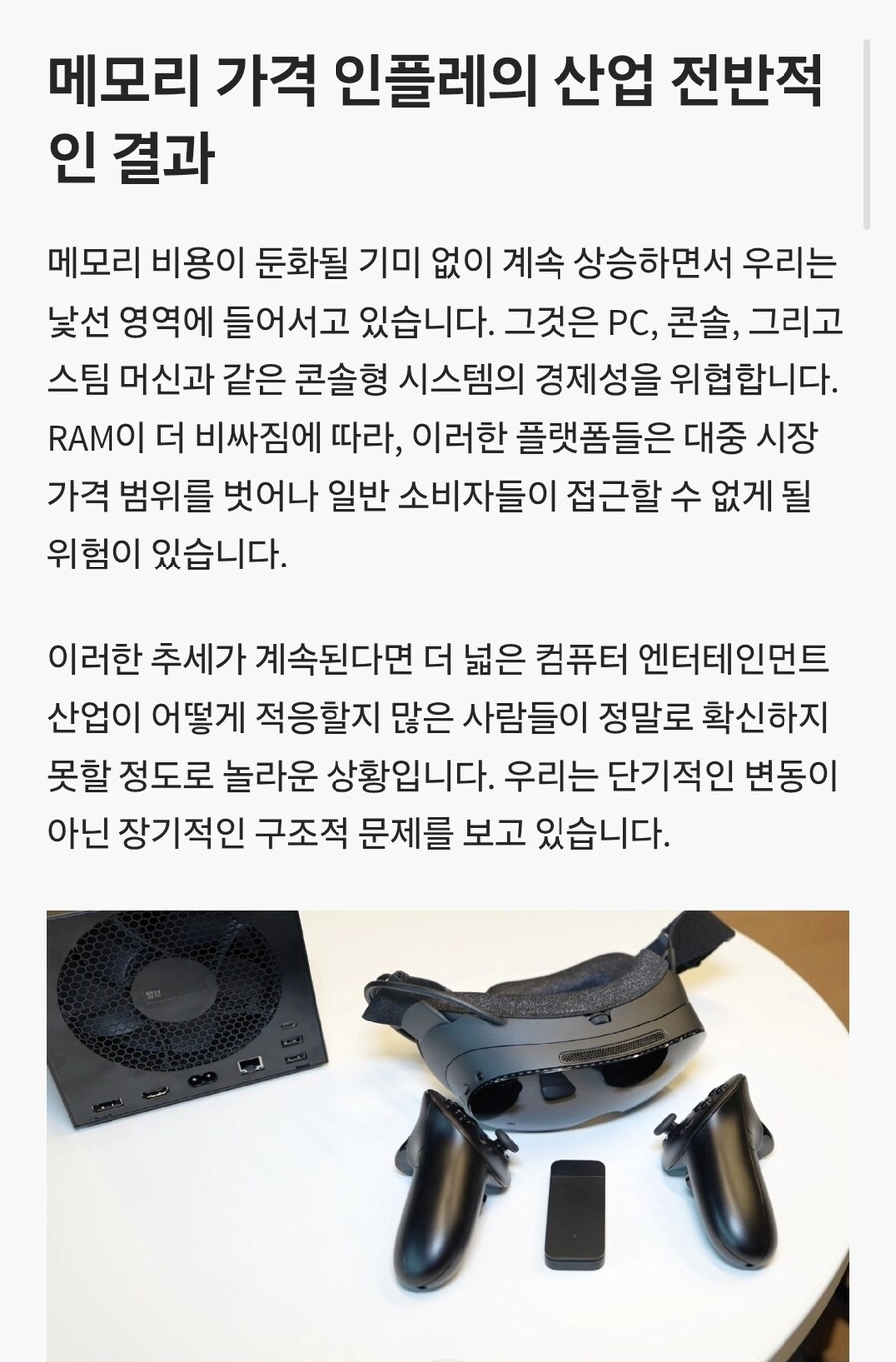 상승하는 RAM 가격이 스팀 머신과 차세대 콘솔을 위협하고 있습니다._4.jpg