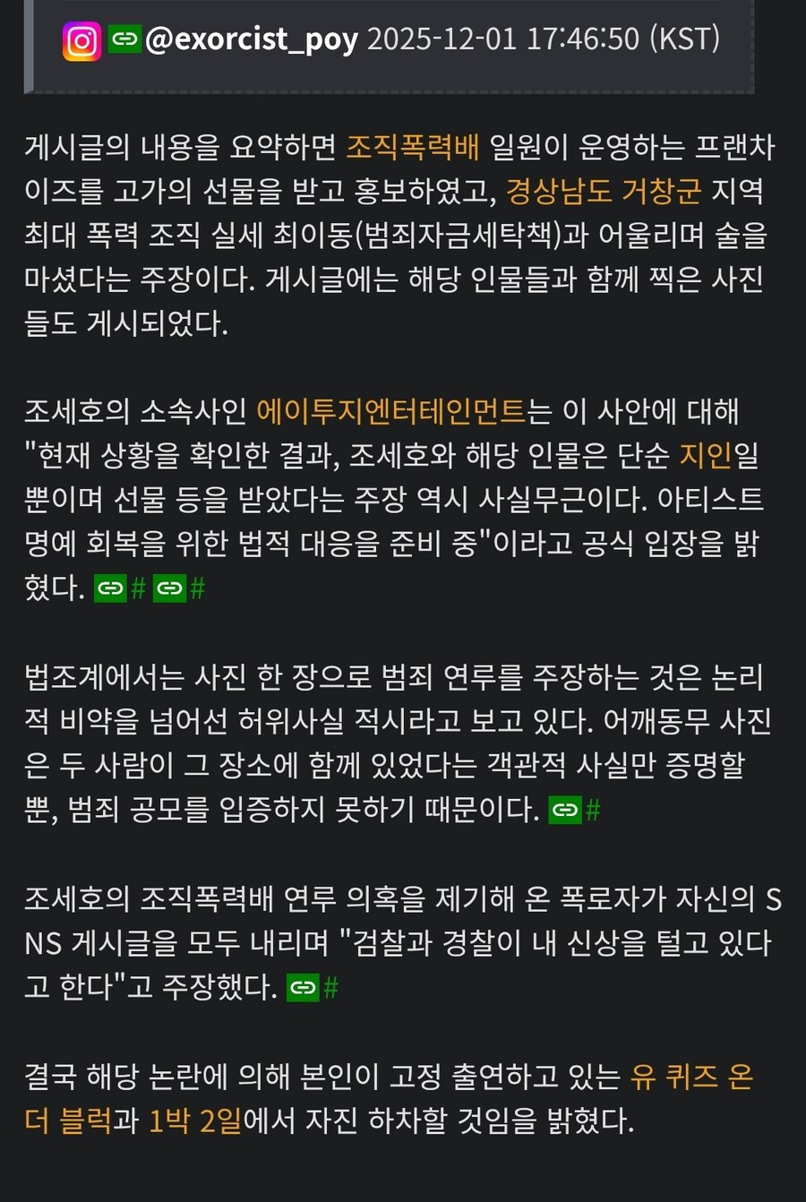 조세호 조폭 사건에 대해 알아보자_1.jpg
